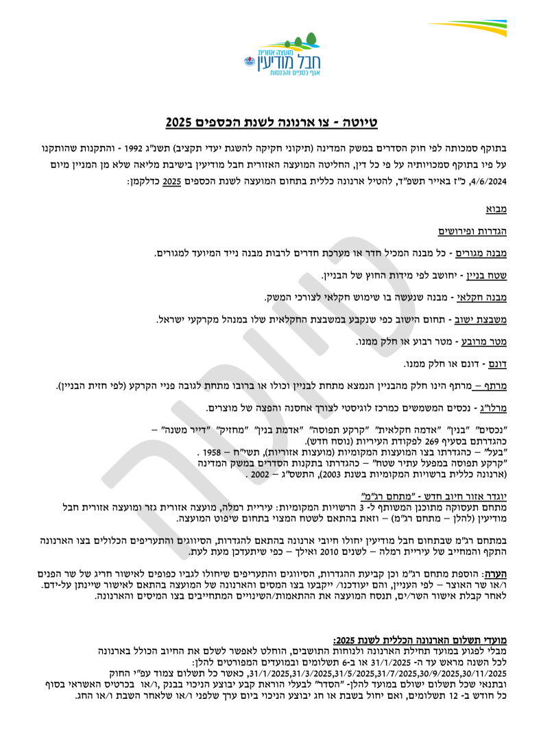 צו ארנונה 2