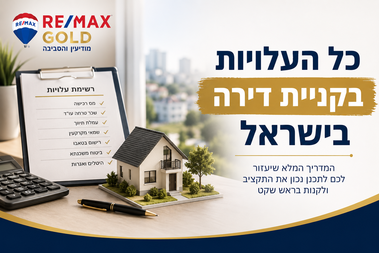עליות קניה דירה בישראל