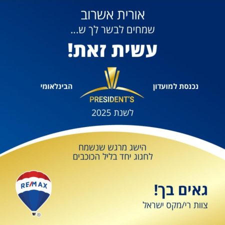 אורית - מועדון הפרזידנט 2025