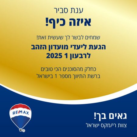 ענת - מועדון הזהב רבעון ראשון